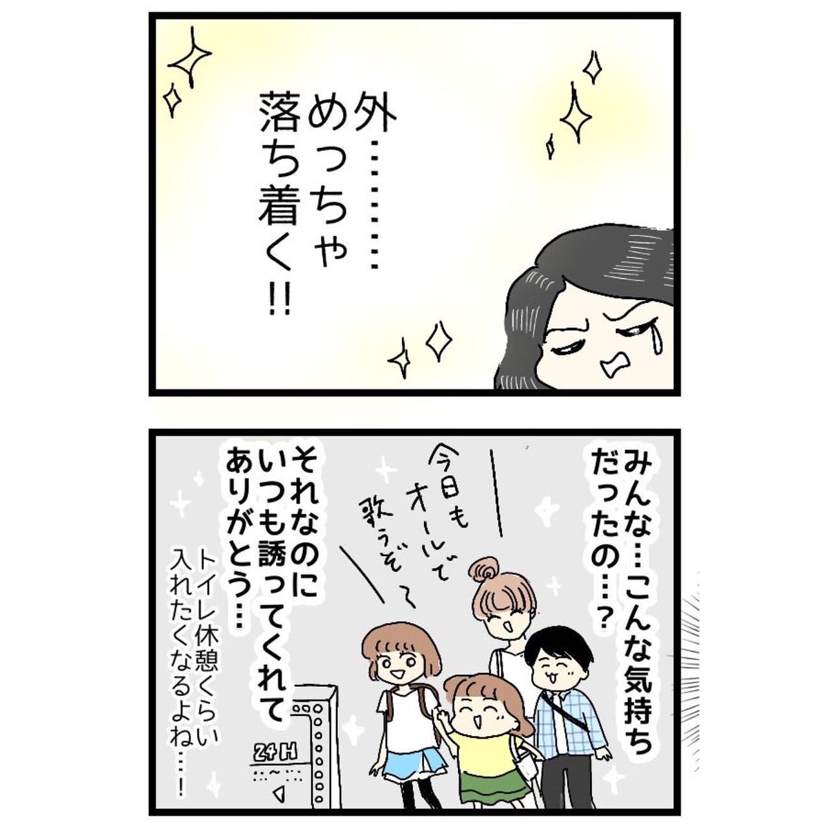 私って音痴?(2/3)
#エッセイ漫画 #音痴 