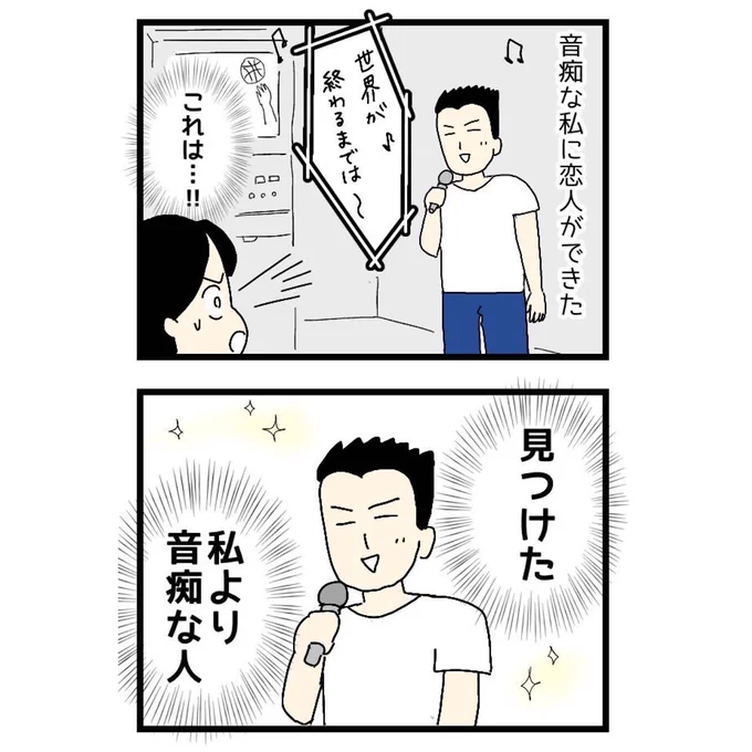 私って音痴?(2/3)#エッセイ漫画 #音痴 