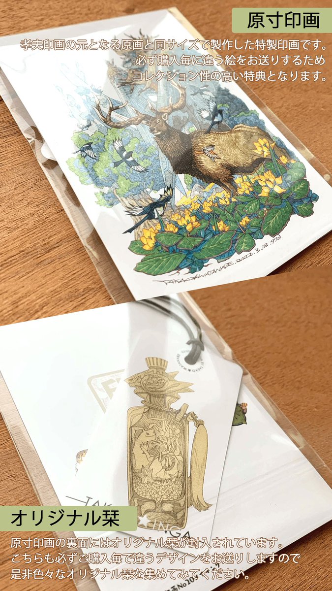 【🔖付き】お好きな絵を3点選んで購入いただけます。今なら原画の原寸印画と特製の栞が付いて送料無料ですよ😉
https://t.co/bbdpaJLWcG 