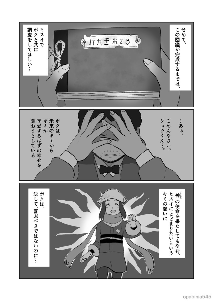 ラベショウ漫画シリーズ(1/3)
ラベ→(→→→)ショのクソデカ感情大爆発な捏造話。
臼に会う前の博士のセリフネタバレあり 