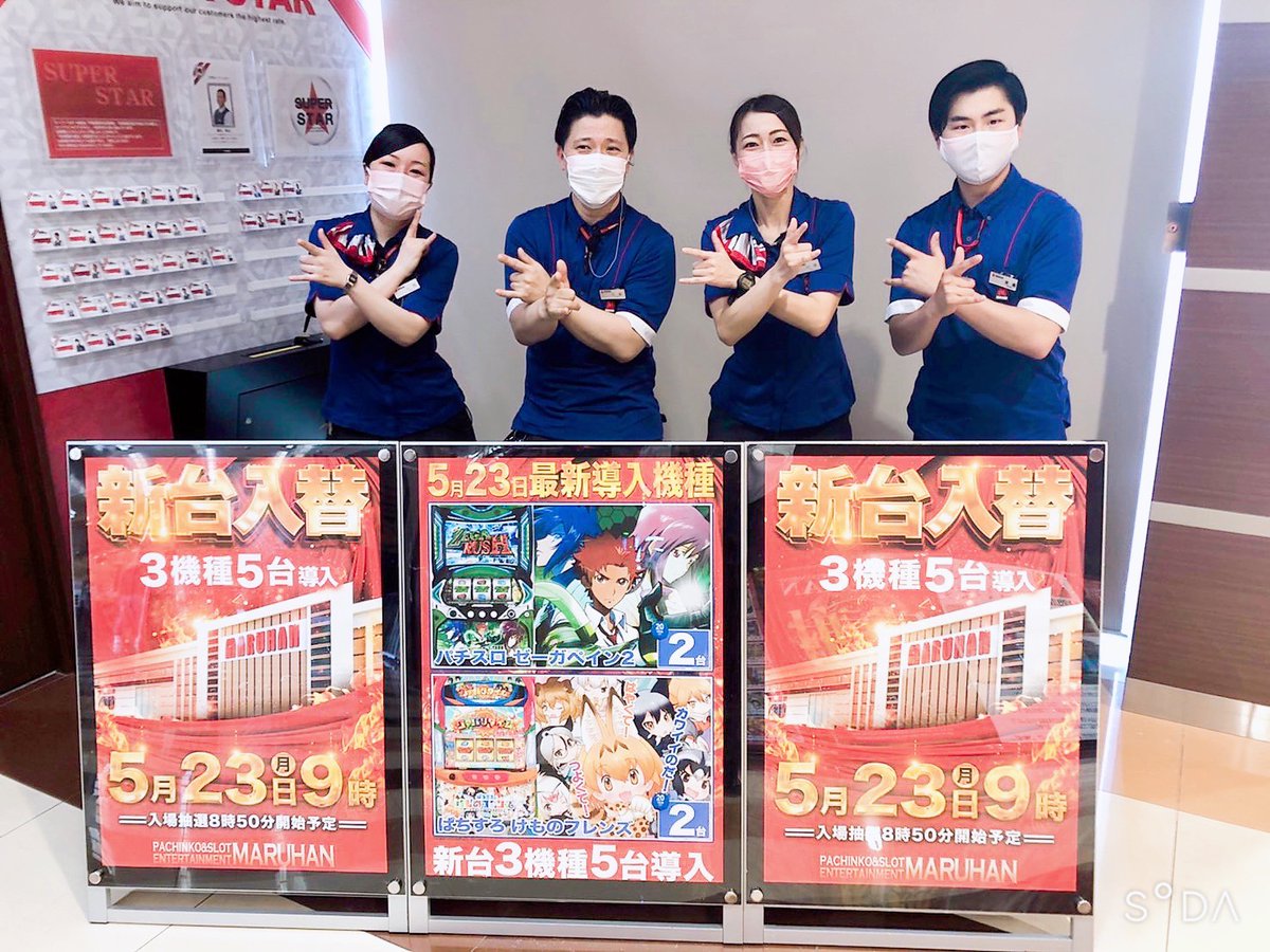 マルハン 高知 高須 店