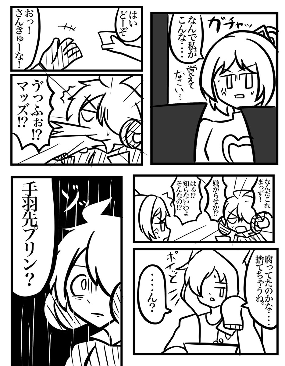 #コンパスお絵描き
手羽先プリンパロディ漫画① 