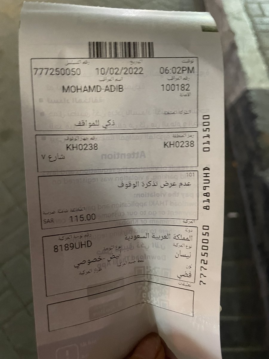 NOUFAANY's tweet photo. @thaki_ksa تم دفع التذكرة ومع هذا حرر لي مخالفة بحجة التأخر عن العودة للمركبة..! المطلوب نطير؟ الفرق بدقائق قليلة ، علماً بان وقت تذكرتي قبل وقت المخالفة بثلاث دقائق..! https://t.co/DP3RpAIsF2