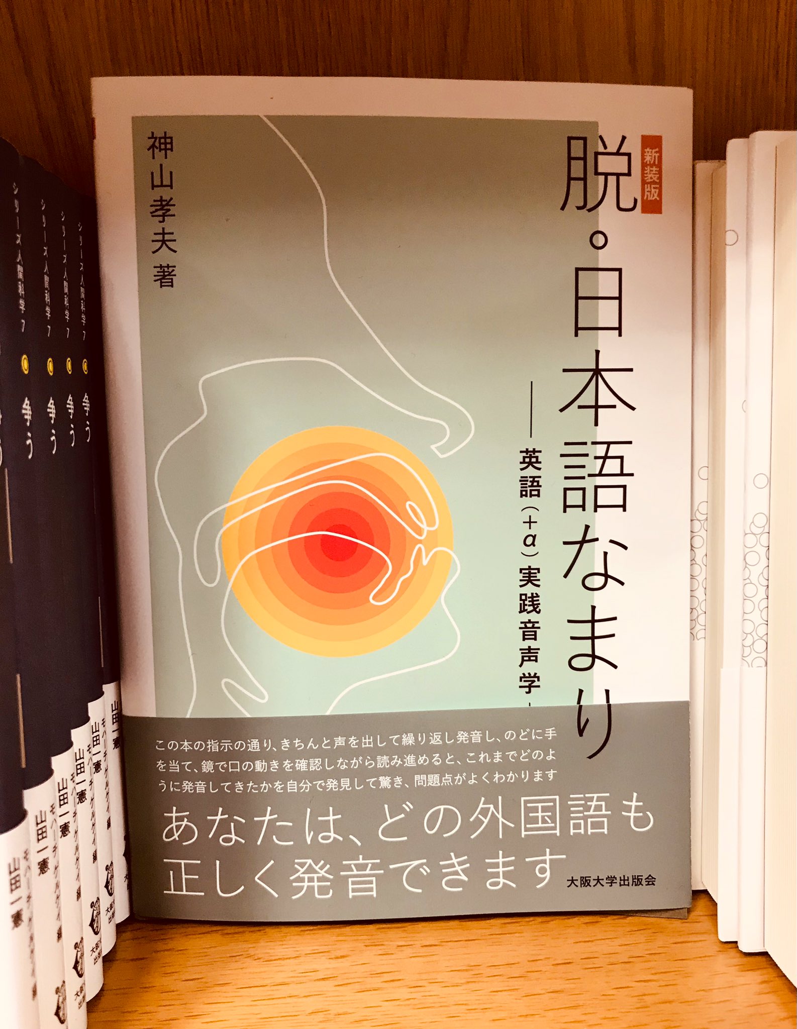 紀伊國屋書店 新宿本店 大阪大学出版会 脱 日本語なまり 税込24円 本書の指示通りにきちんと声を出して繰り返し 発音し のどに手を当て 鏡で口の動きを確認しながら読み進めると これまでどのように発音してきたかを自分で発見して驚き 問題