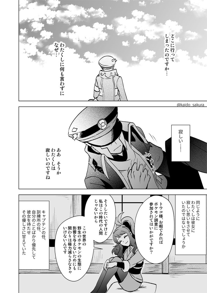 ヒスイのノボトコ漫画 1/2(全8P)
依存度の高いノボリさんな話
今までに描いたhttps://t.co/pgnPNZYDlZの続きのつもりです
※いつものように幻覚妄想のかたまり
※後半ちょっとCP要素強めです 