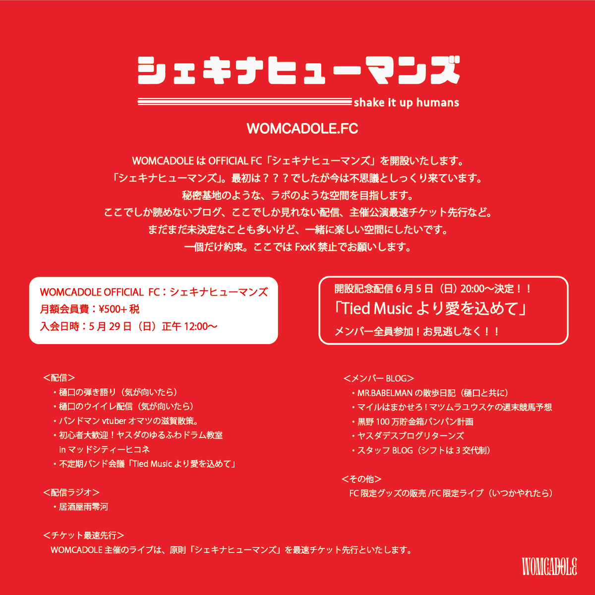 WOMCADOLE's tweet photo. 【シェキナヒューマンズ開設決定！】
WOMCADOLE OFFICIAL FC
シェキナヒューマンズ
開設決定！

月額会員費：¥500+税
入会日時：5月29日（日）正午12:00〜
入会URLは後日HPにてお知らせいたします。

メンバーコメント樋口より一部抜粋
我々だけの秘密組織ですよ。ドキドキしますね。 https://t.co/Eb2HFzzPvE