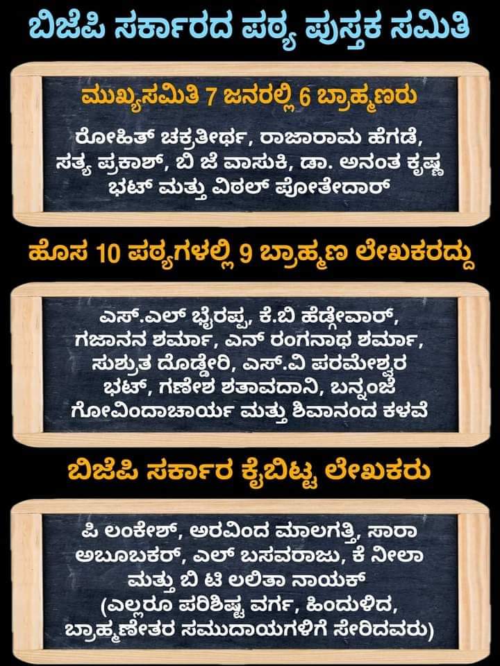 hk81's tweet photo. #RejectBrahminTextBooks 
#RejectRSSTextBooks https://t.co/3kXkVsThdo