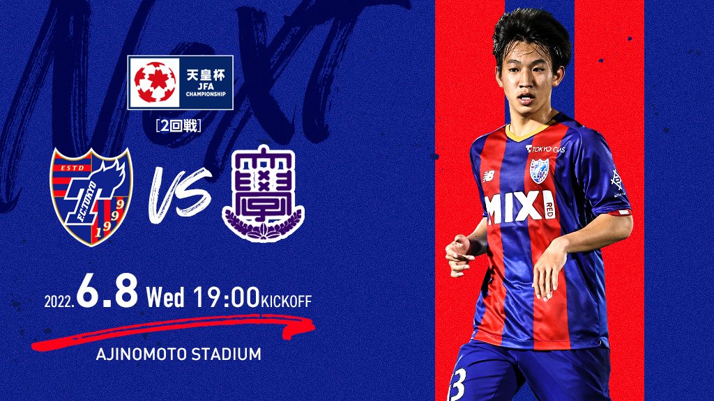 Fc東京 公式 9 3 H 横浜fm戦 Lifewithfctokyo 天皇杯 Jfa 第102回全日本サッカー選手権大会 本日 天皇杯 Jfa 第102回全日本サッカー選手権大会 2回戦の対戦相手が 富士大学 に決定いたしました 2回戦 6月8日 水 19時キックオフ 味の素