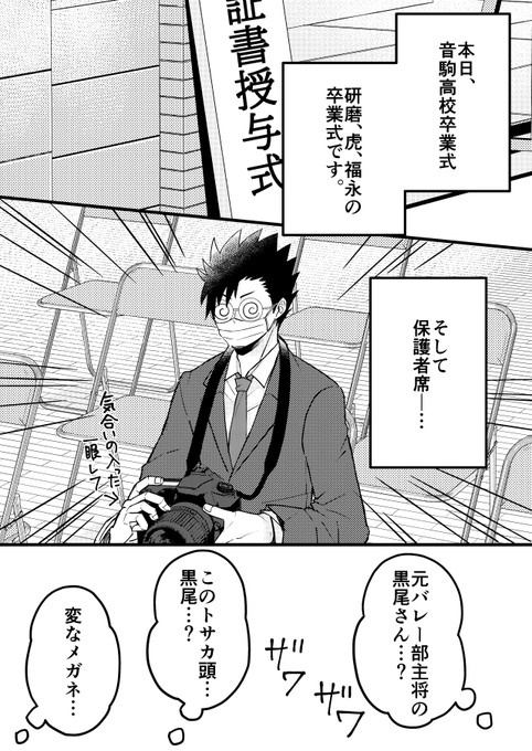 クロにだけ反抗期研磨くん…。
卒業式ネタを5月にアップするあたおかな人間ですいません😇 