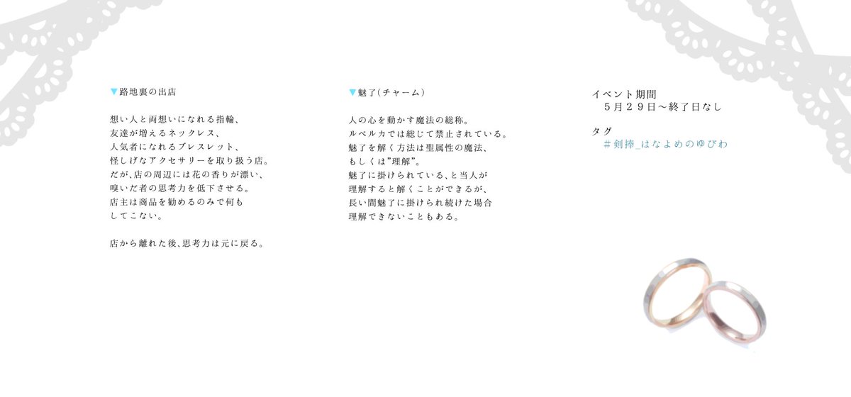 sword_D_TL's tweet photo. 【 5thイベント　はなよめのゆびわ　概要】#剣捧_公式

期間
5月29日　0:00〜終了日なし

タグ
#剣捧_はなよめのゆびわ

以降イベントに関してのご質問���DMにて承ります。通常通りnoteにて回答して参りますので御周知の程、宜しくお願い致します。 https://t.co/2bDk7NpN7P