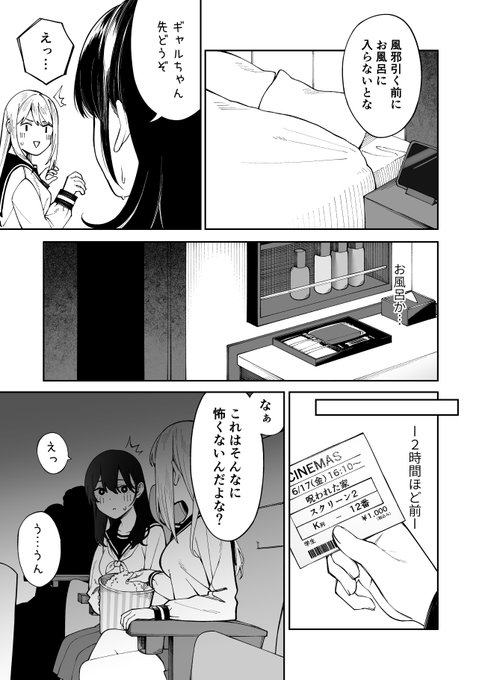 1いいねにつき1秒ラブホテルに滞在することになる地味子とギャル
その3 