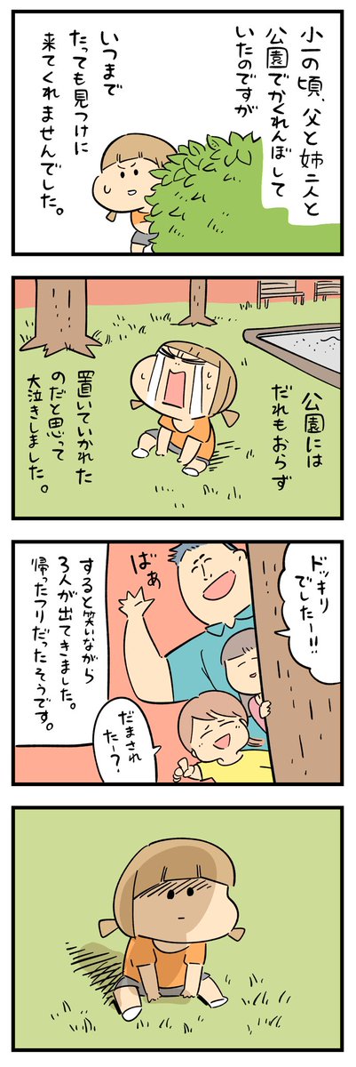 「家族に根に持っている事」その2 