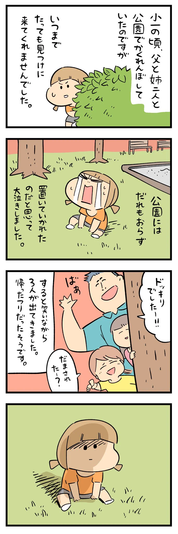 トラウマになっちゃいそう･･･！家族に対して根に持っていることのお話！