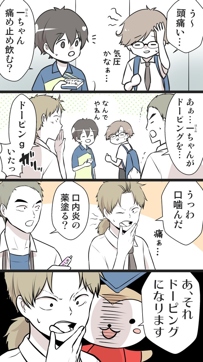 知らないうちにドーピングしてるかもって話

(※過去再掲)
#100話公開前企画 
#マンガが読めるハッシュタグ (1/2) 