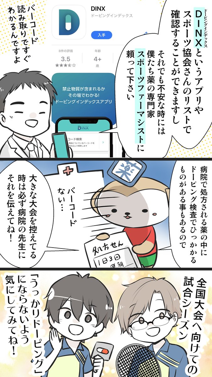 知らないうちにドーピングしてるかもって話

(※過去再掲)
#100話公開前企画 
#マンガが読めるハッシュタグ (1/2) 