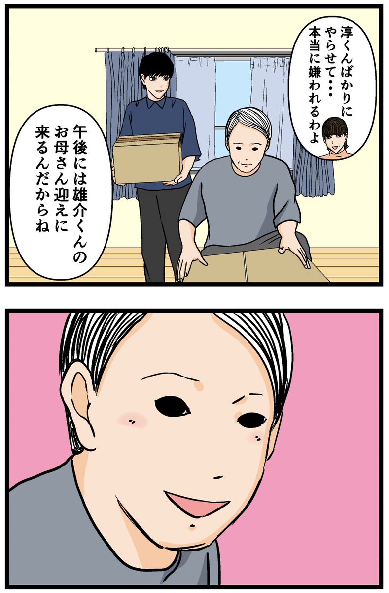母の再婚でヤバイモンスターと兄妹になった話【80】

#漫画が読めるハッシュタグ 
