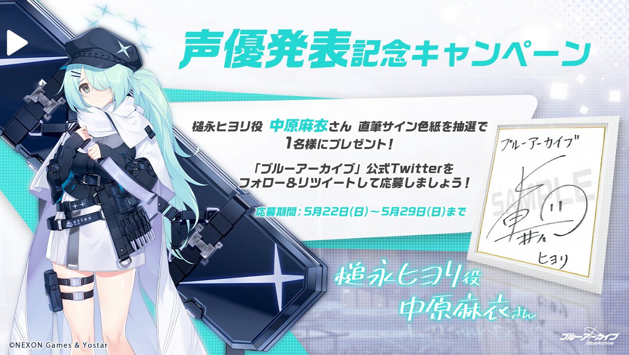 ブルーアーカイブ公式 on X: 