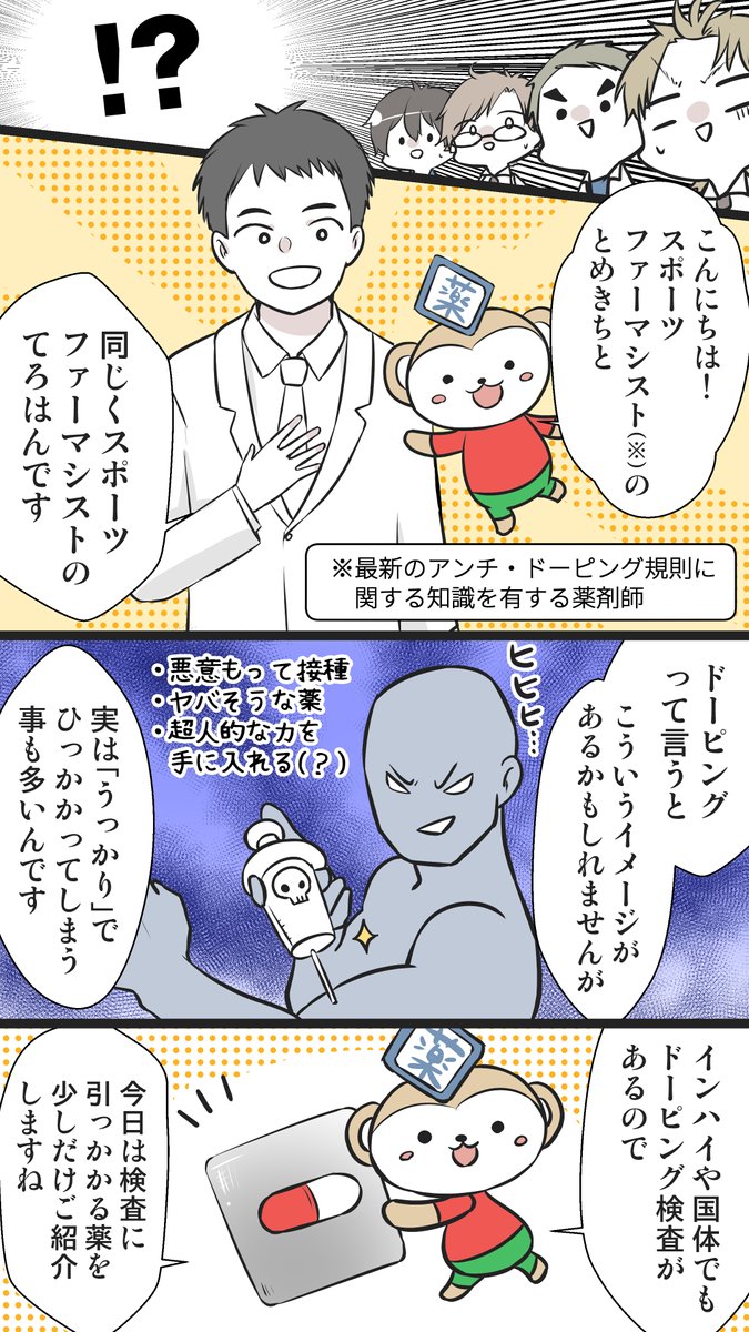 知らないうちにドーピングしてるかもって話
(※過去再掲)
#100話公開前企画
#マンガが読めるハッシュタグ (1/2)
