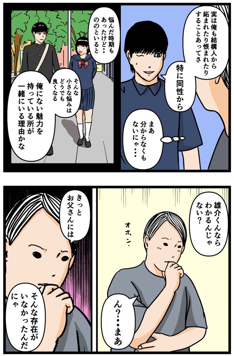 母の再婚でヤバイモンスターと兄妹になった話【81】 