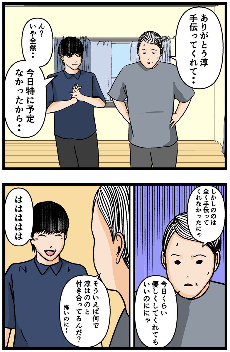 母の再婚でヤバイモンスターと兄妹になった話【81】 