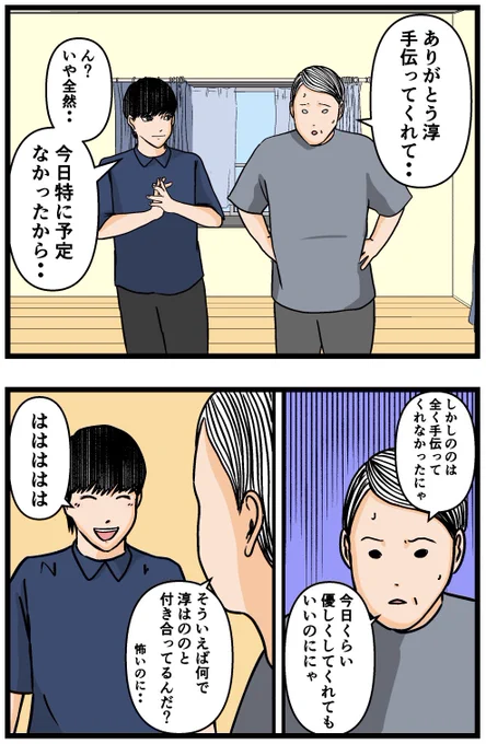 母の再婚でヤバイモンスターと兄妹になった話【81】 