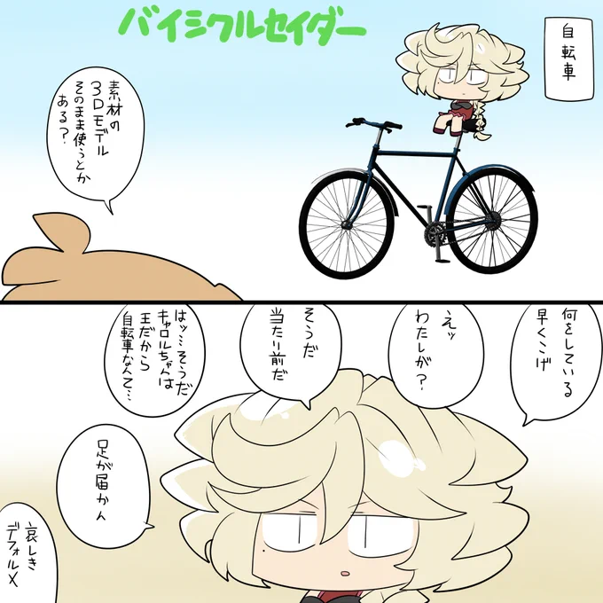 自転車 