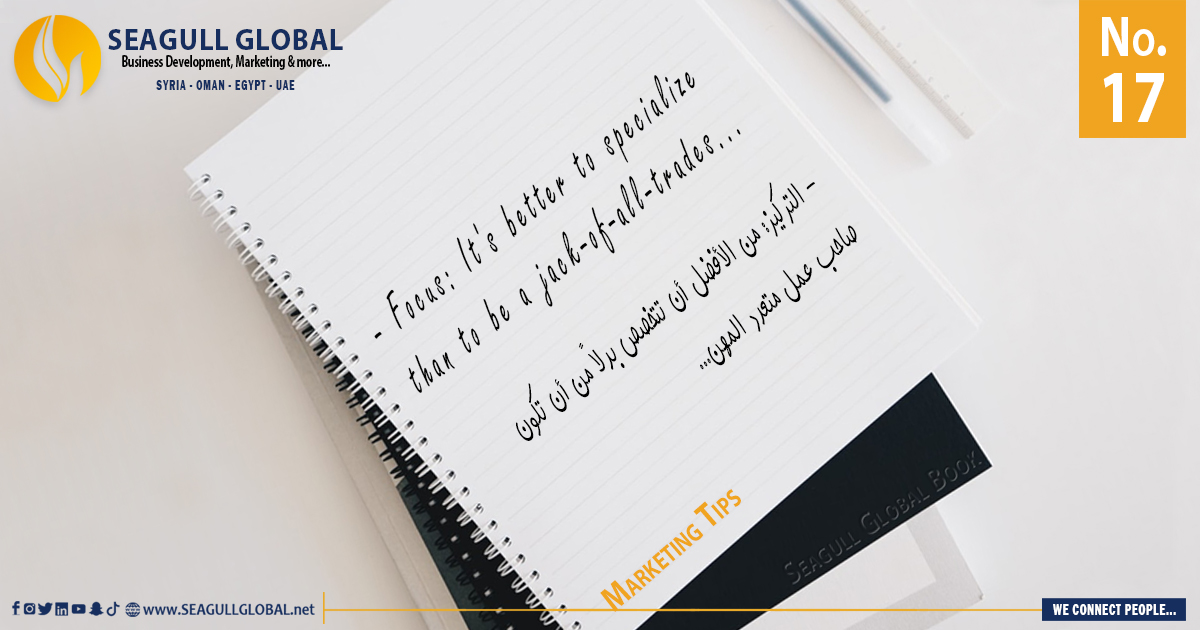seagullglobal's tweet photo. بعض النصائح التسويقية لتحسين استراتيجيتك في عمليات التسويق...:

16- التركيز...
للاستشارات التسويقية وتطوير الأعمال... يمكنكم التواصل معنا على: 95710982

https://t.co/YGifECA1Kf

#SocialMediaManagement 
#mediaplanning #omanbusiness #marketing #marketingdigital 
#مسقط_عمان #تسويق https://t.co/gARKKECXsI