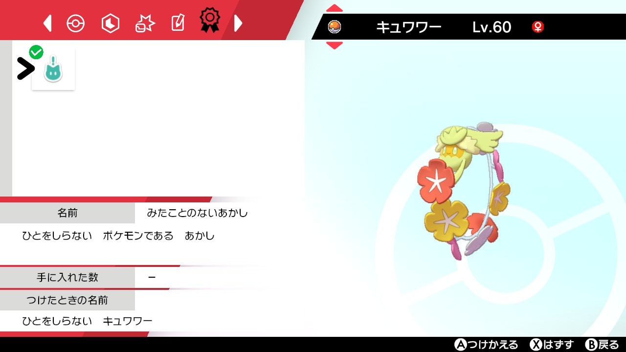 تويتر ひとしら على تويتر 3 385匹目 ひとをしらないキュワワー アブリー アブリボン これでようやく T Co Mfe8cgkgej