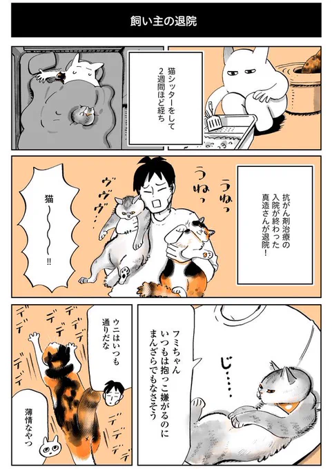 🐟お知らせ🐟

飼い主の入院の後編が公開されました!
飼い主無事退院します。
全部で6ページ。

続き👇
https://t.co/LrsWosefPK 