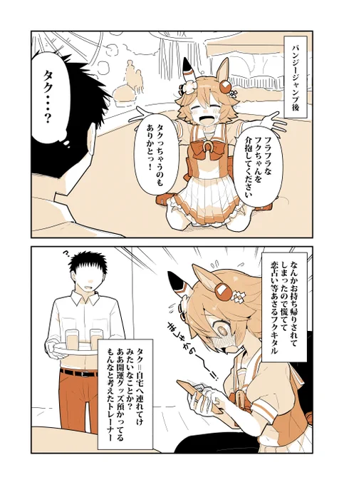 VS最近の言葉に疎いトレーナー 