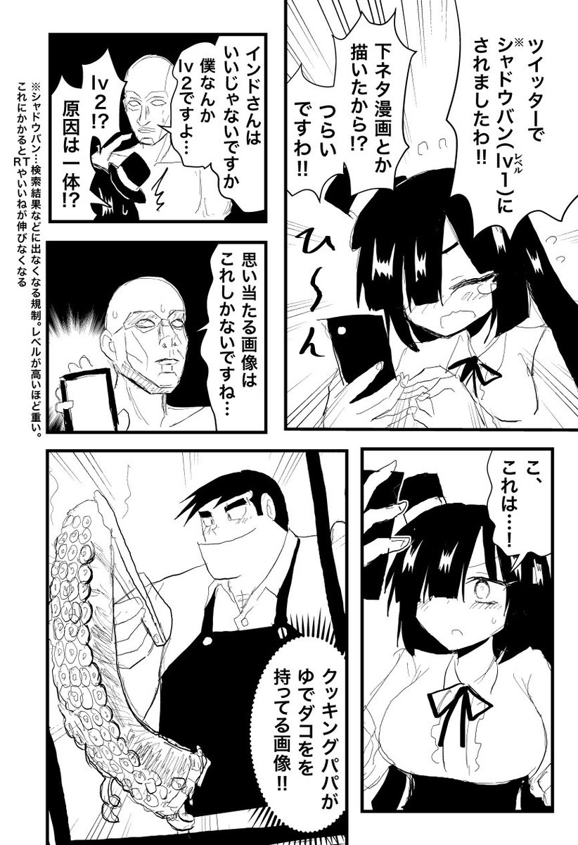 シャドウバンされたよ漫画。 