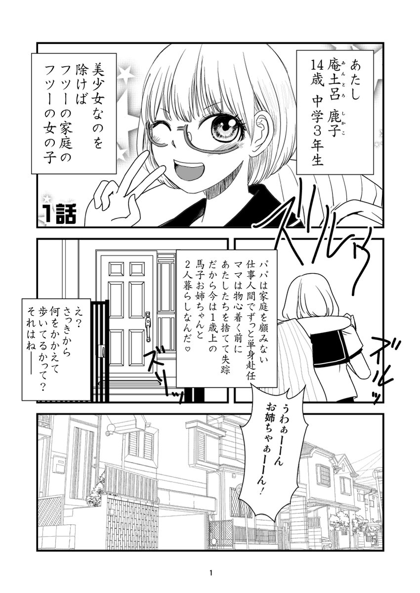 妹が死体を引きずって来たので姉が蘇生する仲良し姉妹の話。【馬鹿シスターズ】1話1/3 #漫画が読めるハッシュタグ #創作漫画 #創作百合 #ギャグ 