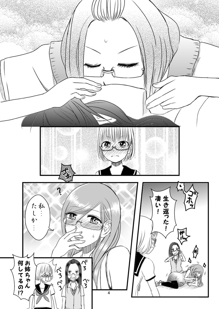 妹が死体を引きずって来たので姉が蘇生する仲良し姉妹の話。【馬鹿シスターズ】1話1/3 #漫画が読めるハッシュタグ #創作漫画 #創作百合 #ギャグ 