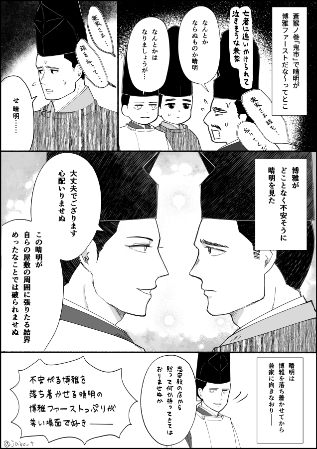 怯える兼家様には普段通りの対応だけど、不安がるひろまさに名前を呼ばれてからの対応が早いし丁寧--- 