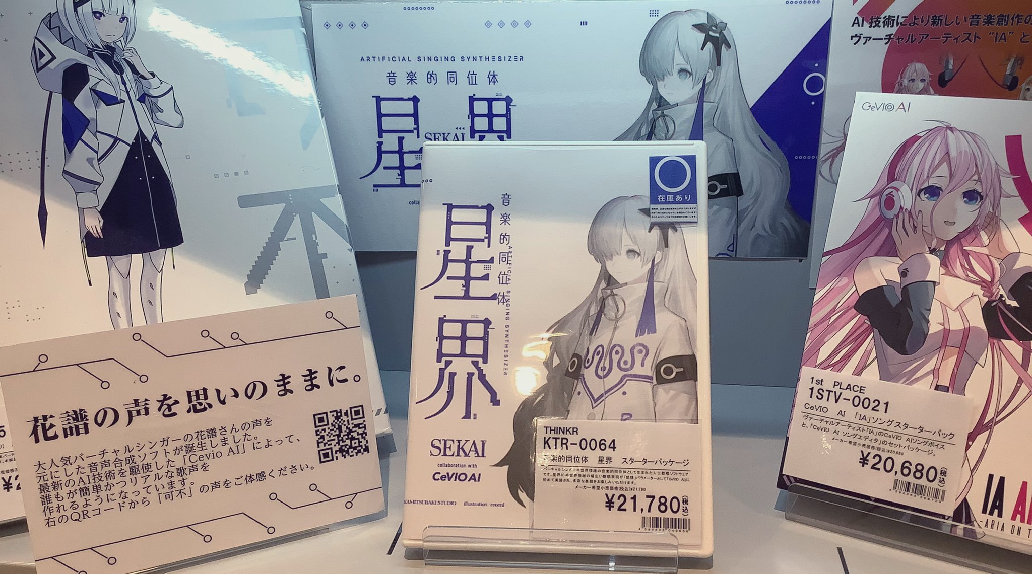 音楽的同位体 星界 スターターパッケージ cevio - ミュージック 音楽的同位体 星界 スターターパッケージ cevio - ミュージック
