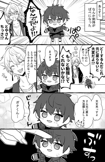 ぱぺが嬉しすぎてぱぺの漫画です 