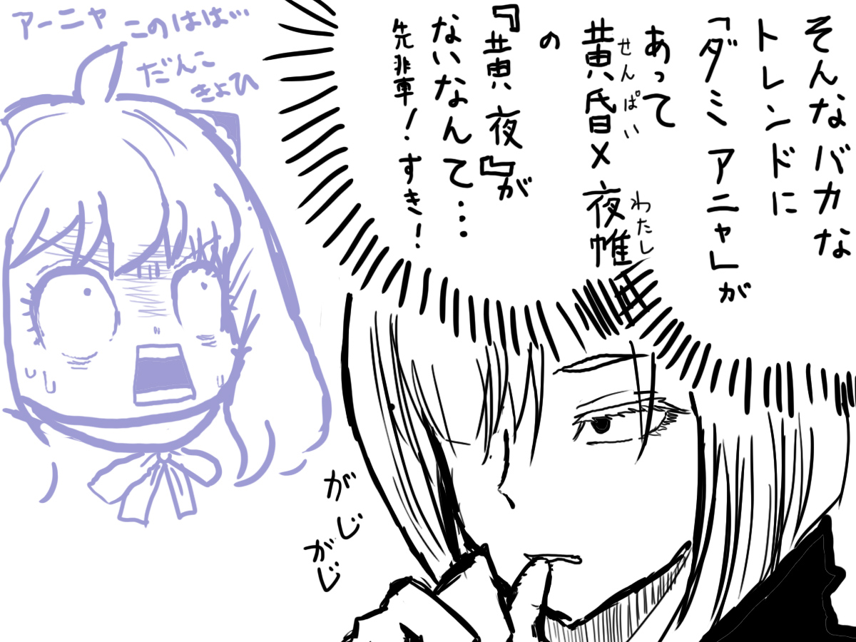 「先輩すぅきぃー♥('ー`)」
#SPY_FAMIRY 