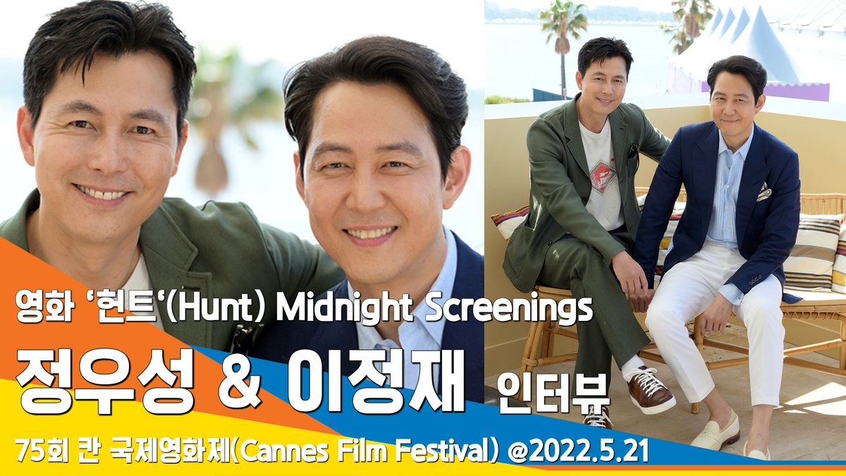 영화 '헌트' 이정재·정우성 인터뷰, 영혼에 단짝?! 청담동 부부 (칸 국제영화제'Cannes Film Festiva... https://youtu.be/ZdDey_ykuJs #이정재 #정우성 #LeeJungJae...