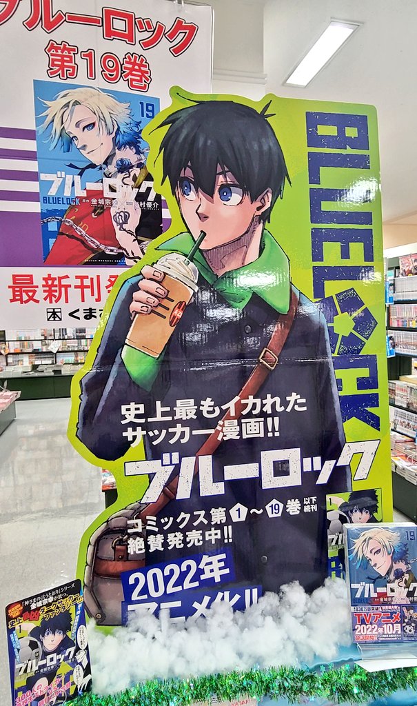 ブルーロック 1巻〜19巻 ブルーロック1〜19巻 コミック】ブルーロック(