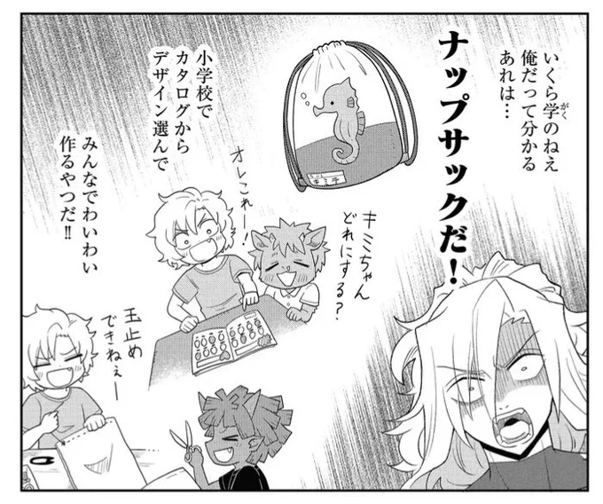 このコマがお気に入りですね!!
魔界の小学校でも家庭科で必ず作るやつ 