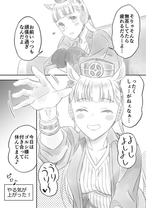 ゴルシちゃんに励まされたい人生………
#ウマ娘 