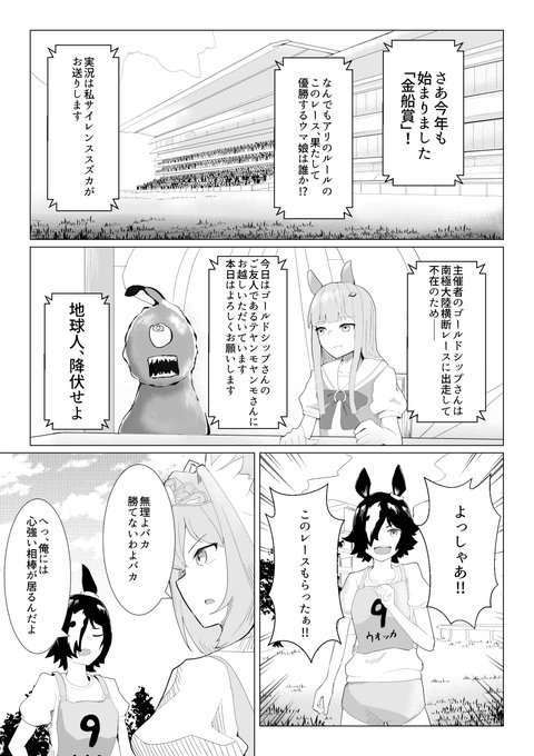 #ウマ娘
ウマ娘の漫画です。
原作:ペリチーロブレジネフ教授(@i4q6VIgvtF10TqR) 