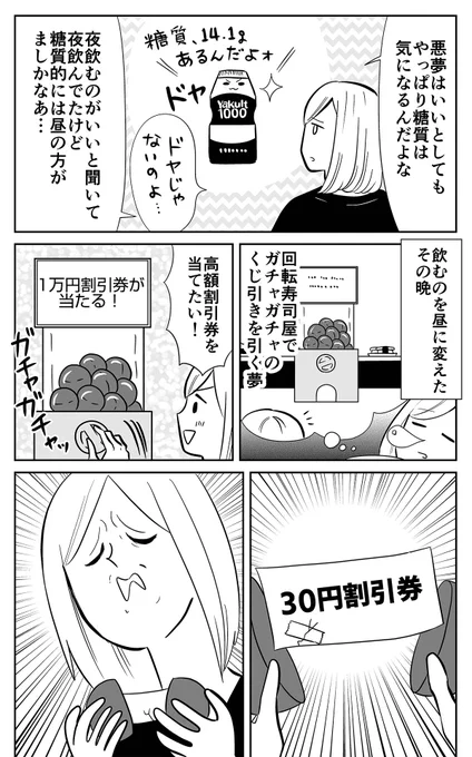 ヤクルト1000を飲んだりやめたりしたらこうなった5 