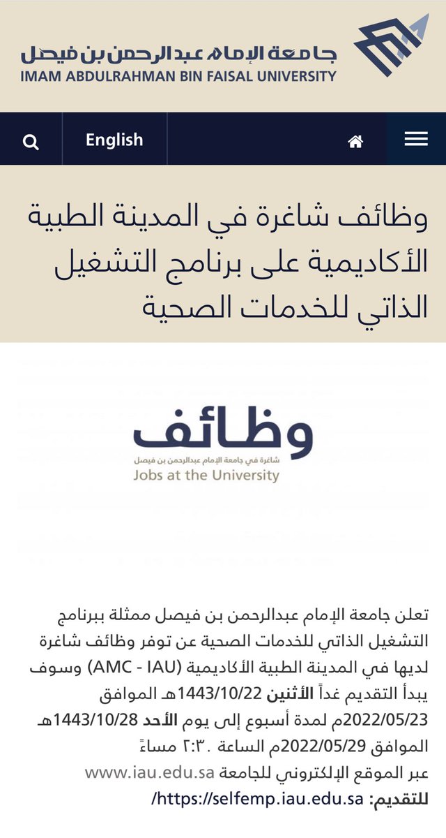 المتحدث الرسمي لجامعة الإمام عبدالرحمن بن فيصل tweet media