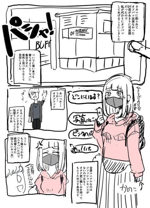 創作オフパコレポ漫画ですね #軽い気持ちで描いたら思った以上に反響があった絵 
