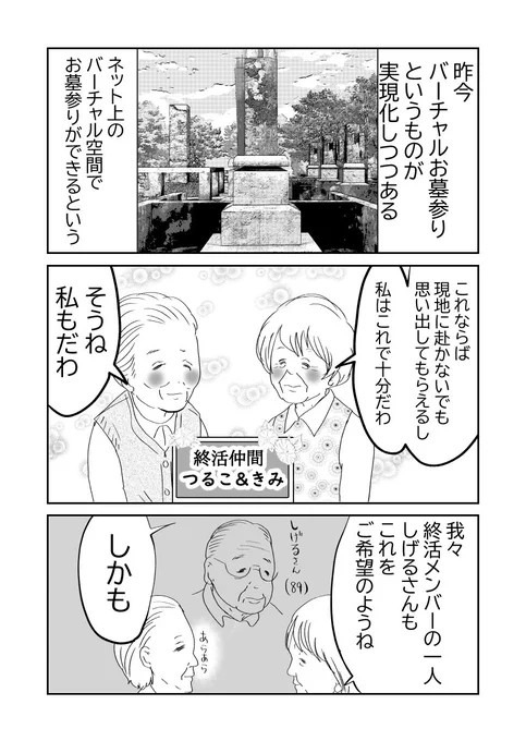 終活するばあさまたち👵👵(ポジティブ漫画🌹
#漫画が読めるハッシュタグ 
