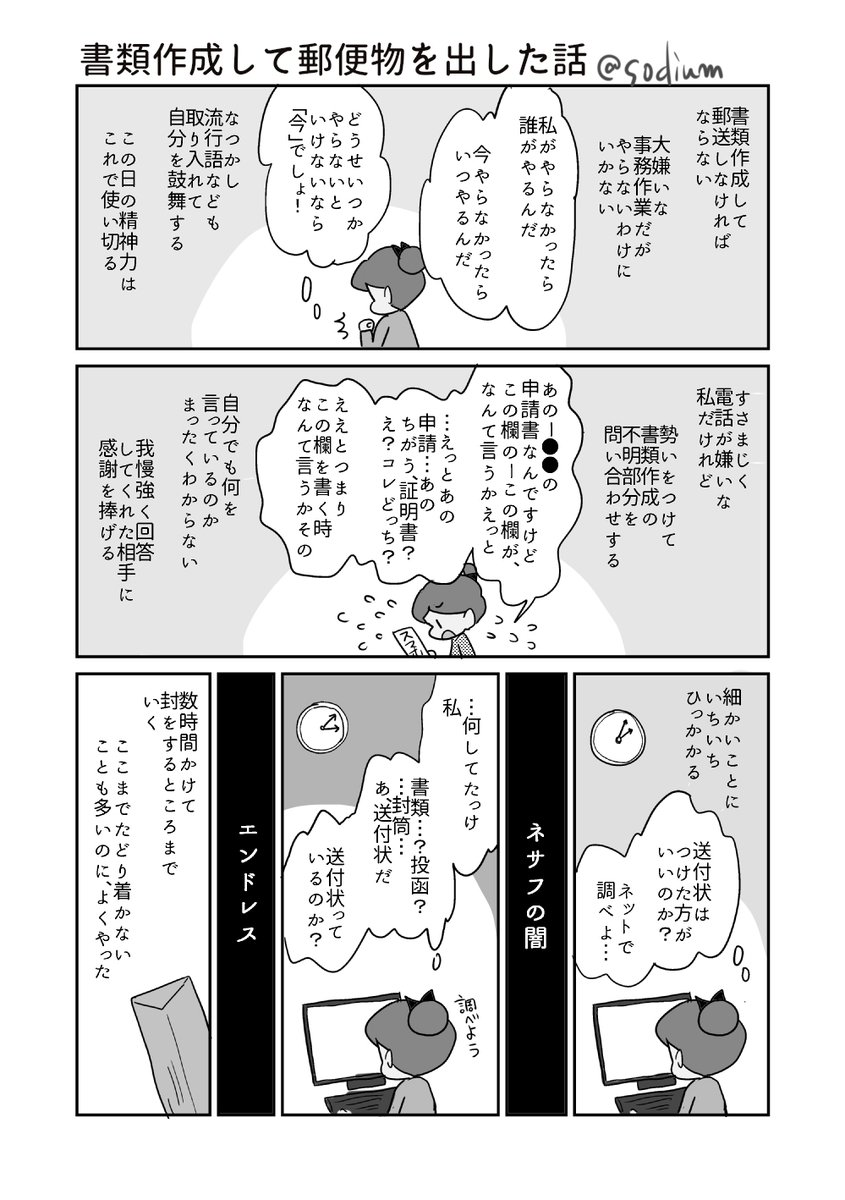 自分の短期記憶の弱さについて、なぜかこんな漫画を前に描いてたから再掲しよ。
自分を褒めるの大事ですね。 