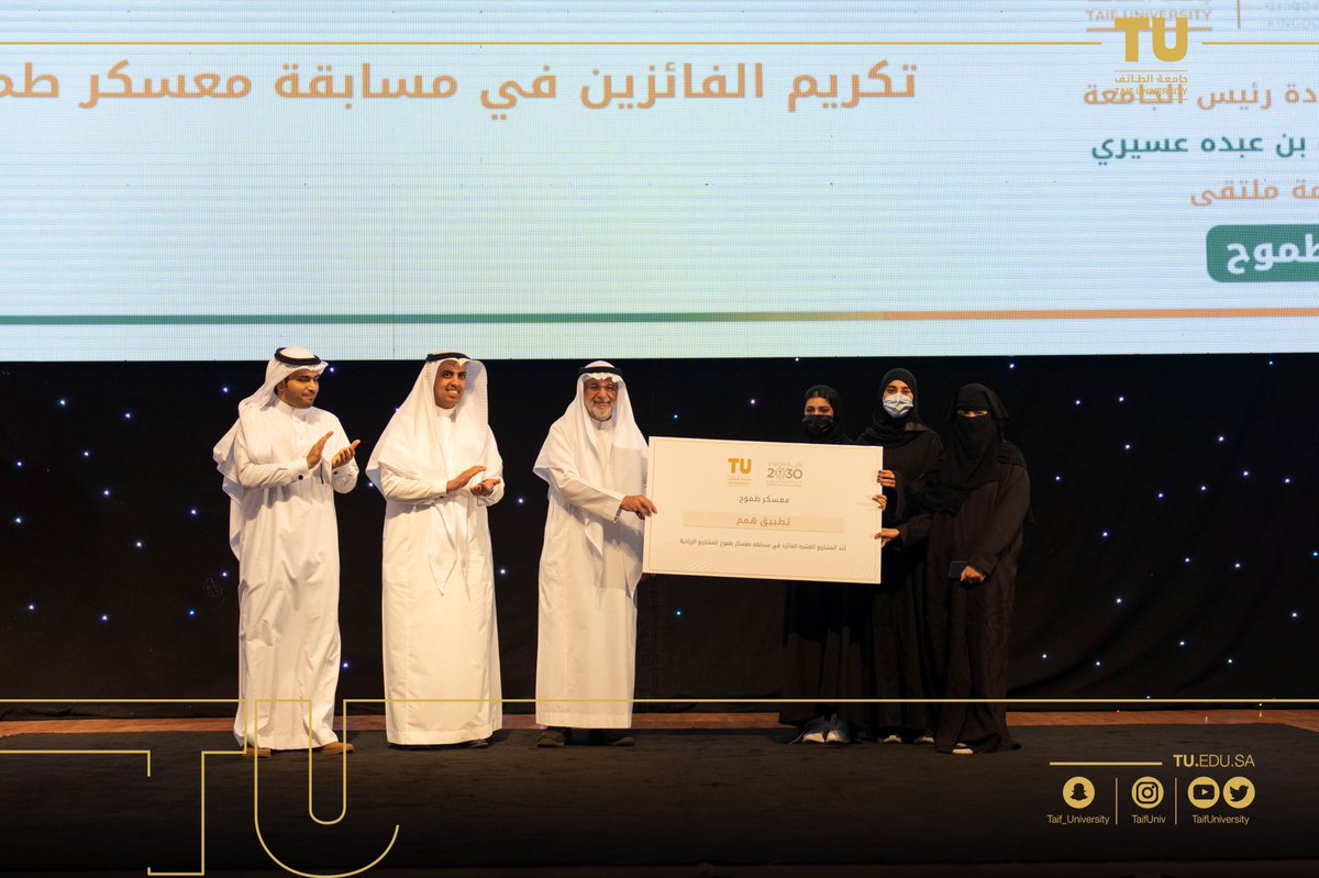 TaifUniversity's tweet photo. 📸| كرّم رئيس الجامعة أ.د يوسف بن عبده عسيري أصحاب المشاريع المبتكرة والريادية المنافسة والحاصلة على المراكز الأولى في احتفال ملتقى (طموح) الذي أقامته #جامعة_الطائف ممثلةً في كُلية الحاسبات وتقنية المعلومات وبالتعاون مع مركز الابتكار وريادة الأعمال.

#جامعة_بلا_أسوار https://t.co/I4VTbFQaGq