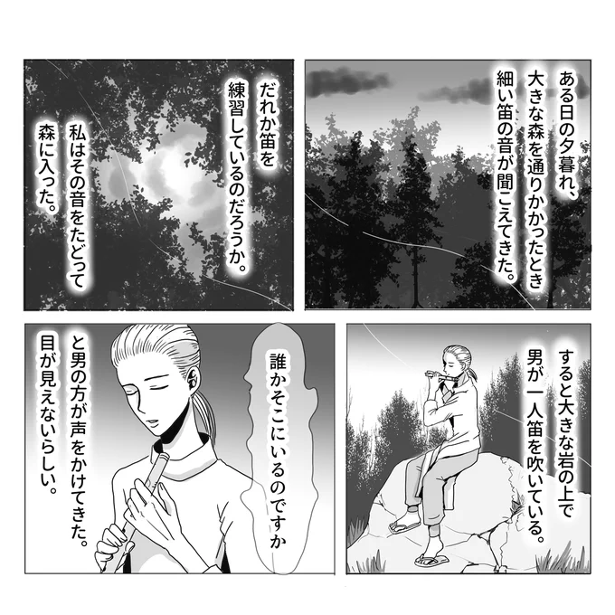 森の笛の音の話 #漫画 #和風 #怪談 #不思議な話 #昔話 #伝奇 #短編 