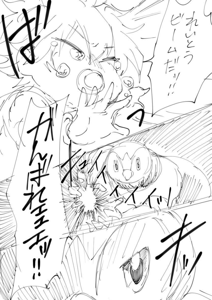 ばぶなおとポッチャマッチョ殿堂入り記念に4ページ! シロナ描こうとしたのに表情が完全にウォ… 初めての出会いから突然マッチョに変化した変異体ポッチャマッチョとの旅はまだまだ続く!! 